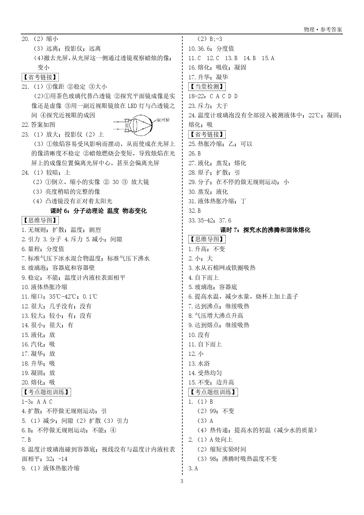 2020年中考宝典九年级物理中考用书沪粤版 第3页