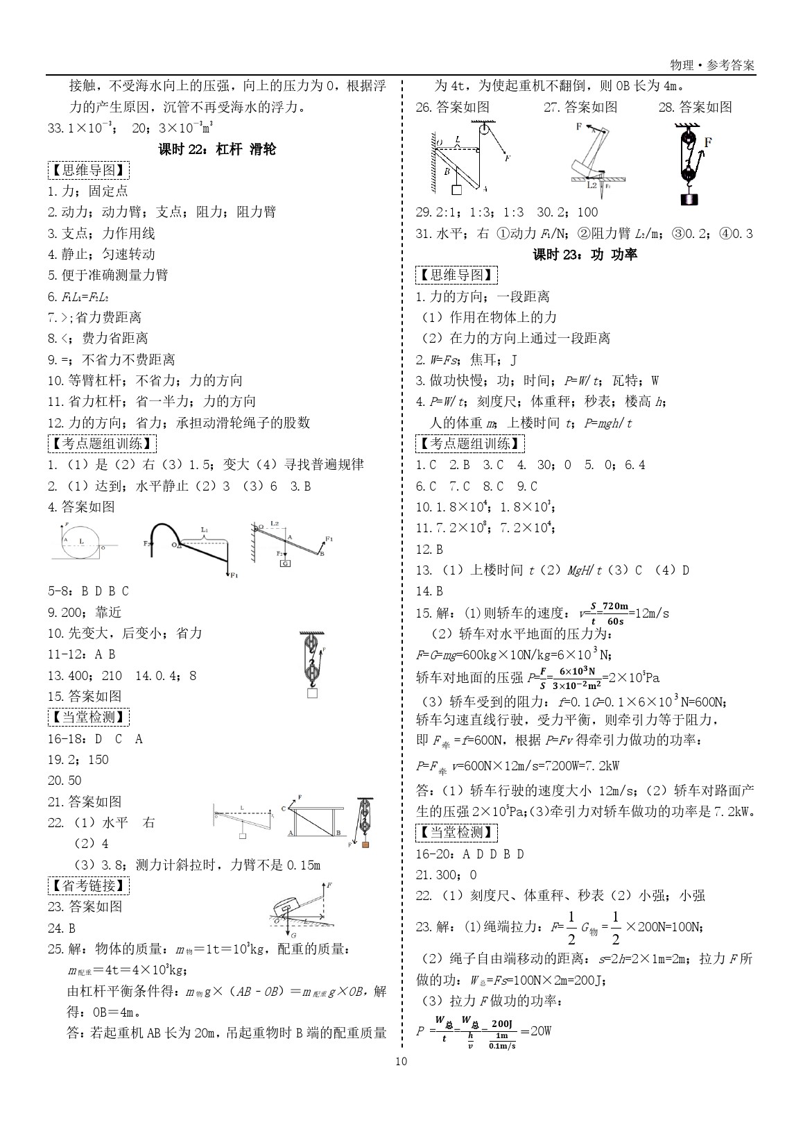 2020年中考寶典九年級(jí)物理中考用書滬粵版 第10頁