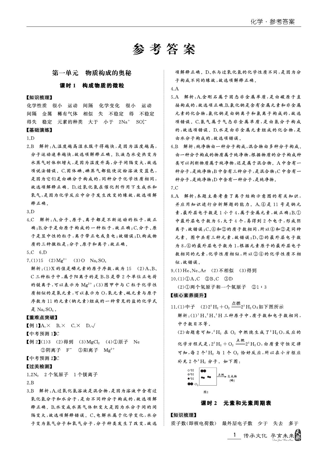 2020年新課標(biāo)中考寶典化學(xué)廣東專版 第1頁