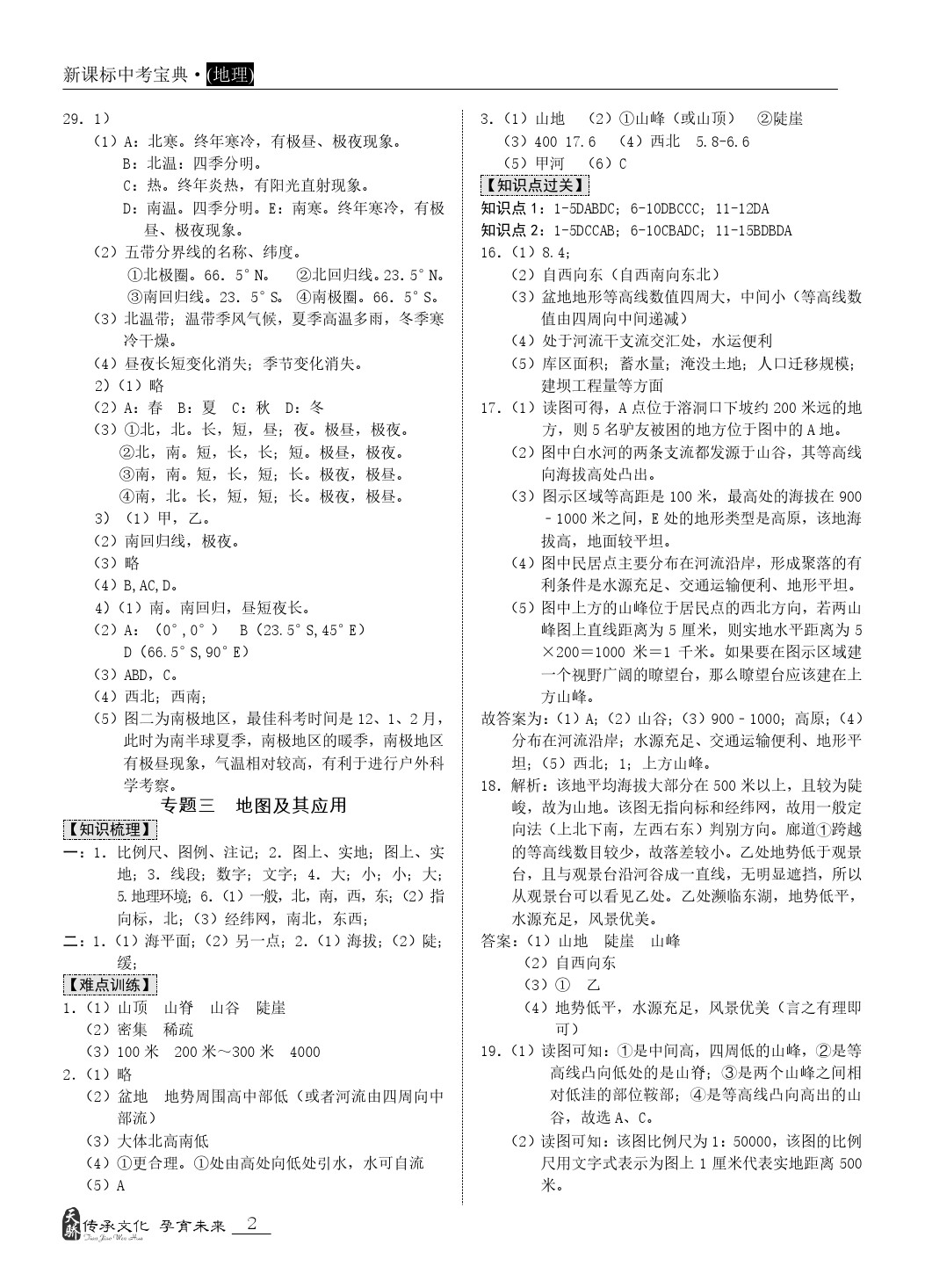 2020年中考寶典地理廣東專用 第2頁(yè)