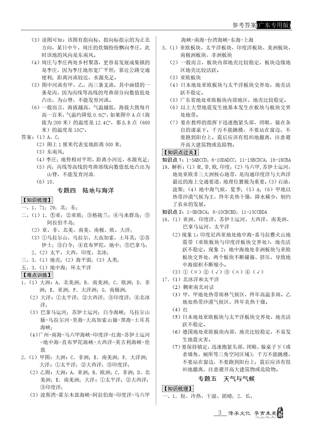 2020年中考寶典地理廣東專用 第3頁(yè)