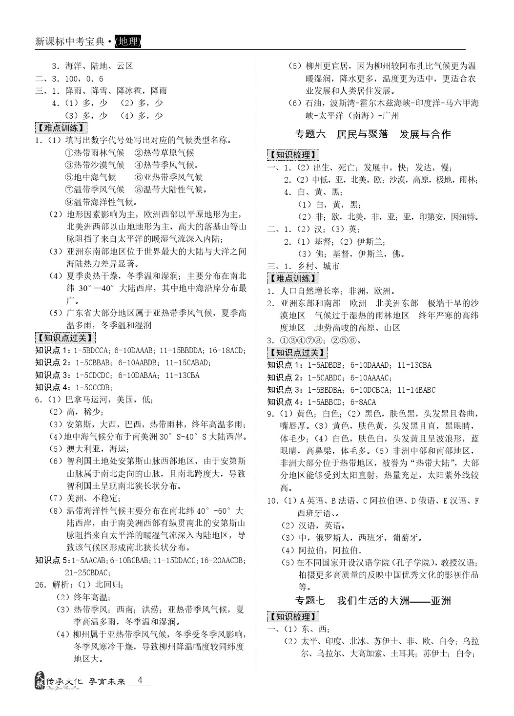 2020年中考寶典地理廣東專用 第4頁