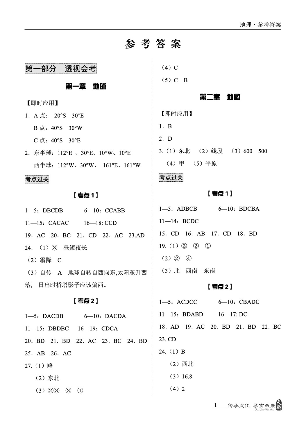 2020年中考宝典九年级地理中考用书人教版深圳 第3页