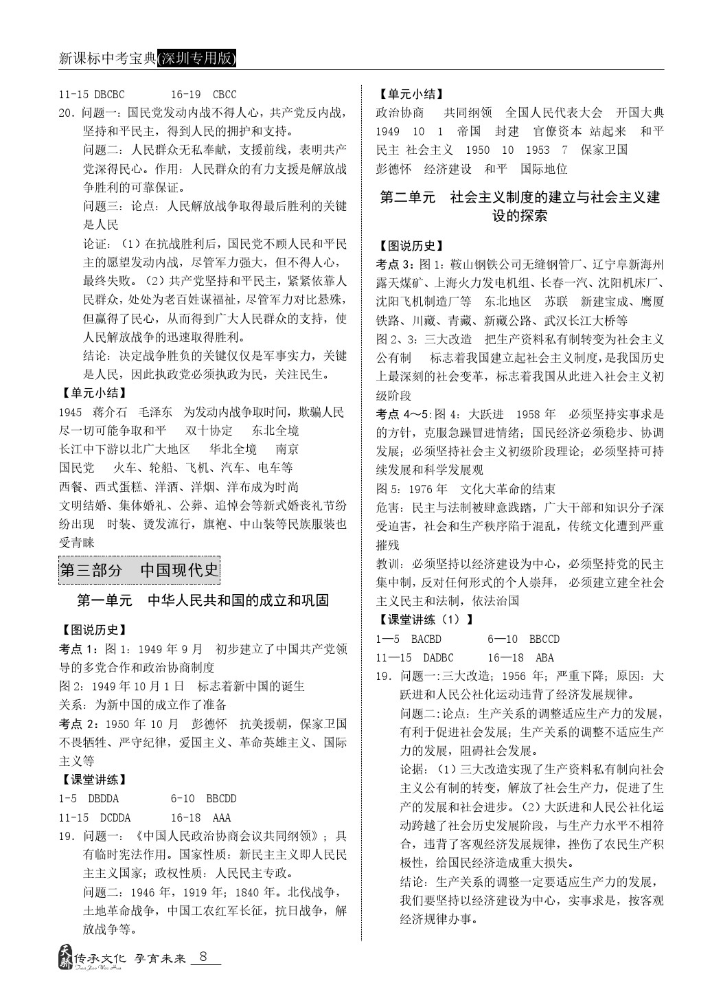 2020年中考寶典九年級(jí)歷史中考用書人教版深圳 第8頁(yè)