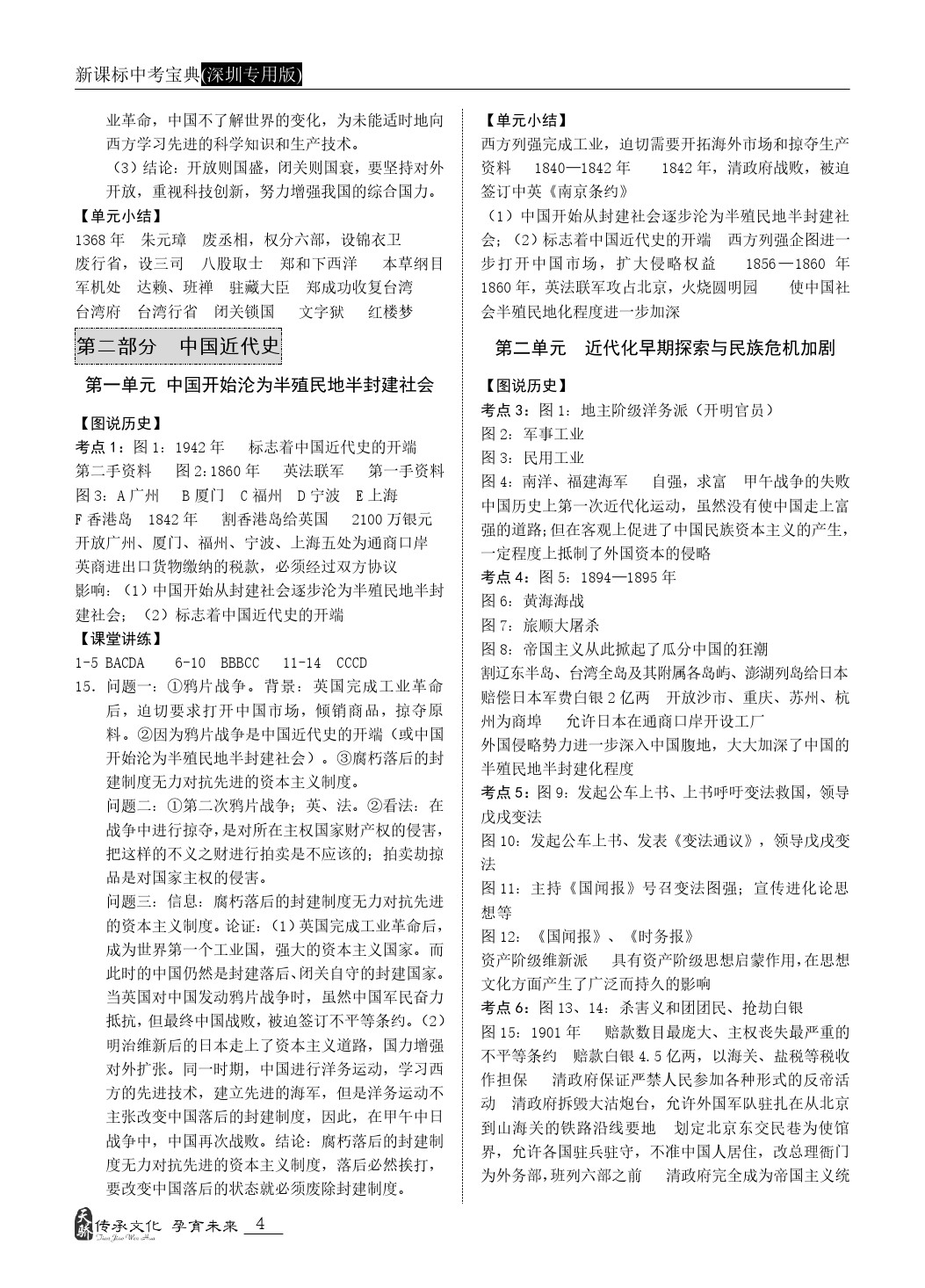 2020年中考寶典九年級歷史中考用書人教版深圳 第4頁