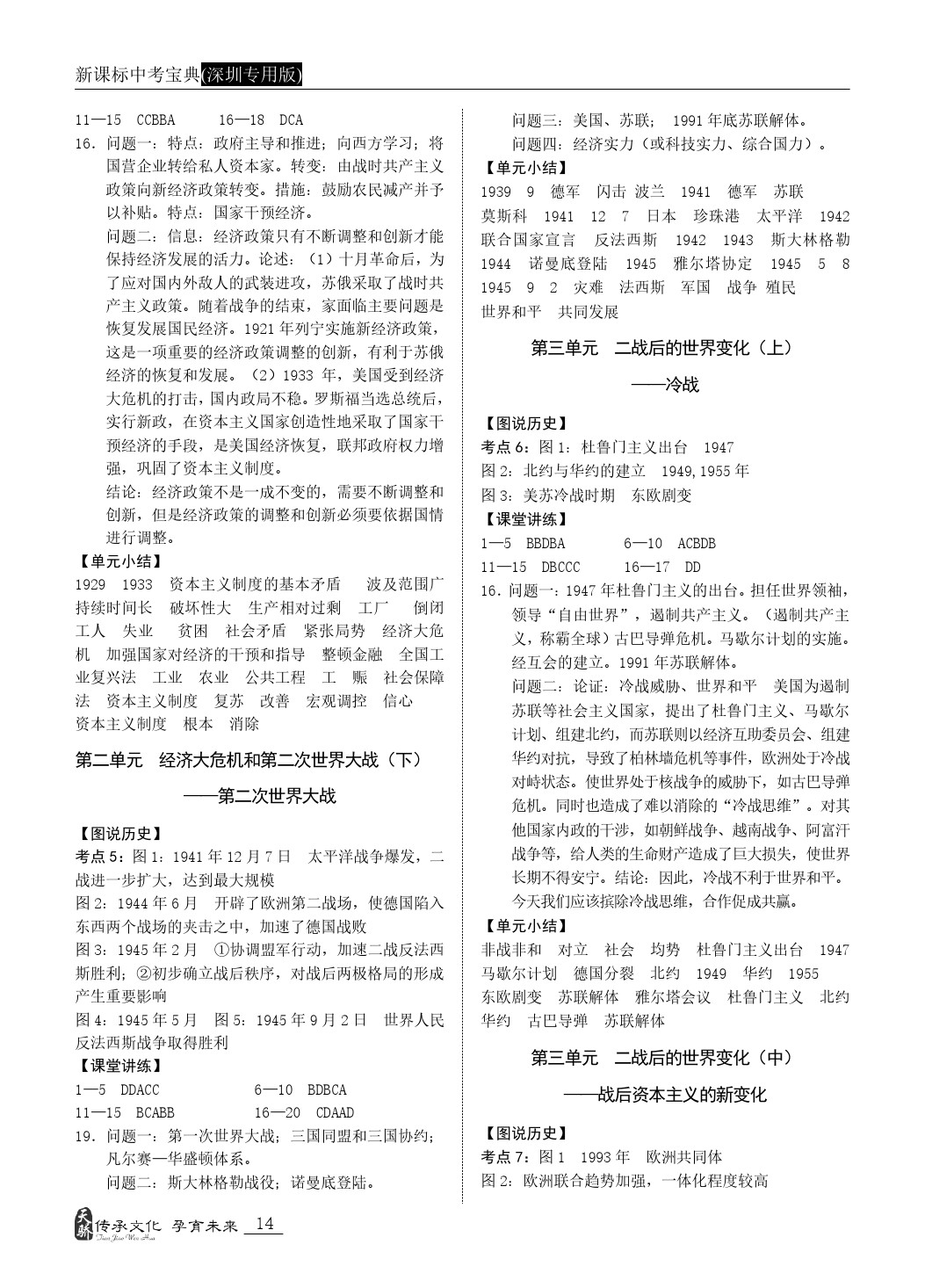 2020年中考寶典九年級(jí)歷史中考用書人教版深圳 第14頁(yè)