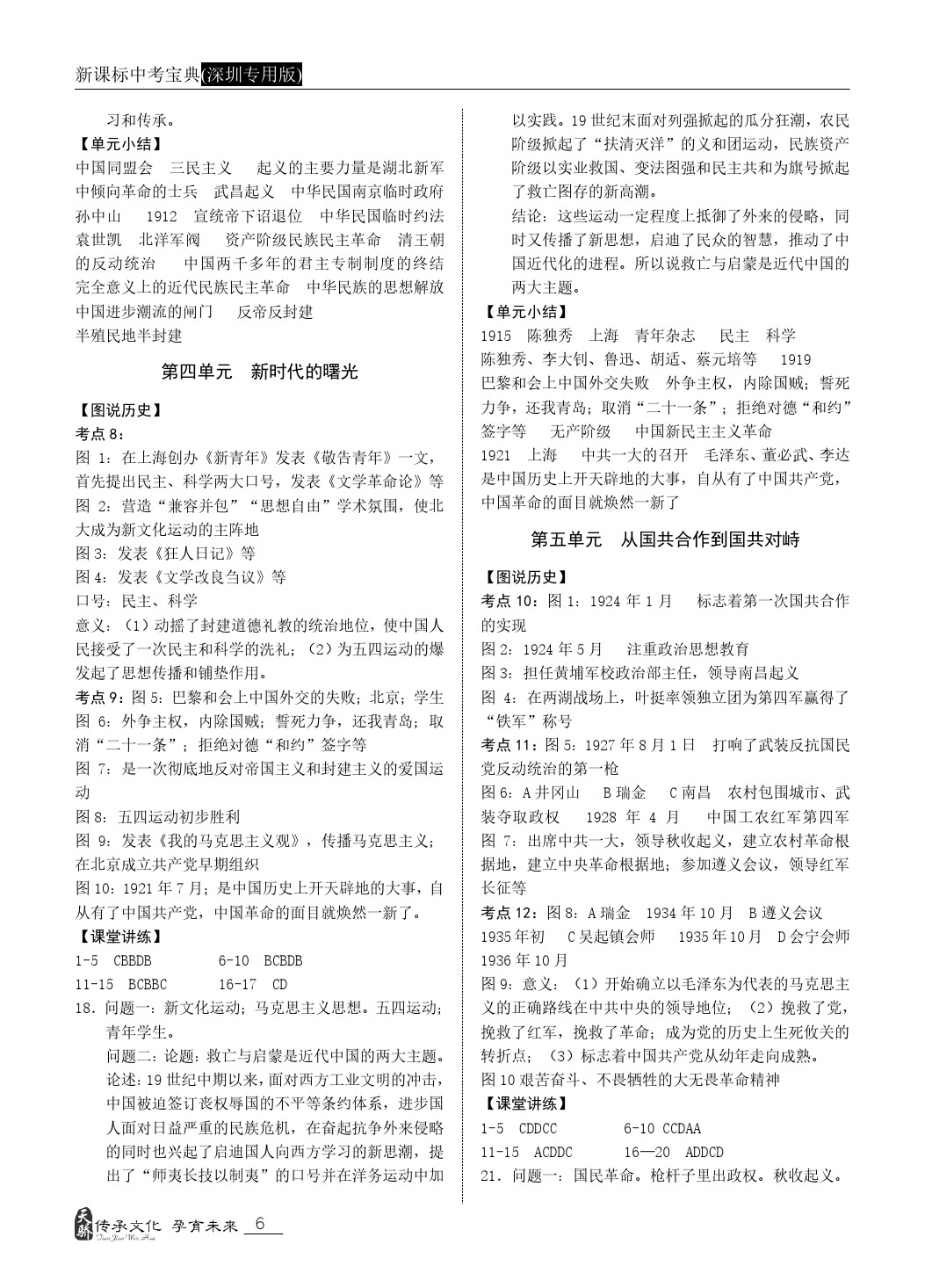 2020年中考寶典九年級歷史中考用書人教版深圳 第6頁