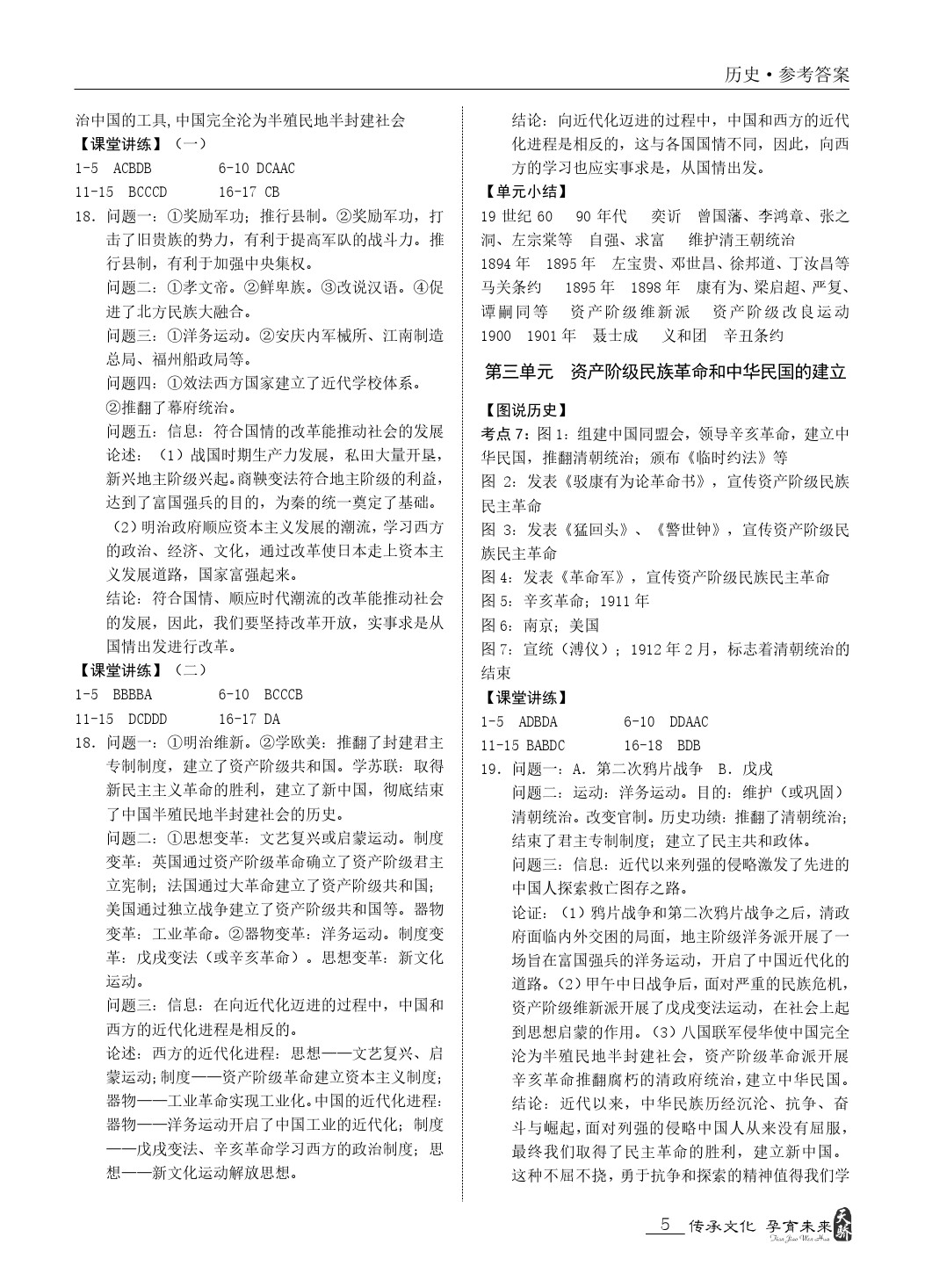 2020年中考寶典九年級(jí)歷史中考用書(shū)人教版深圳 第5頁(yè)