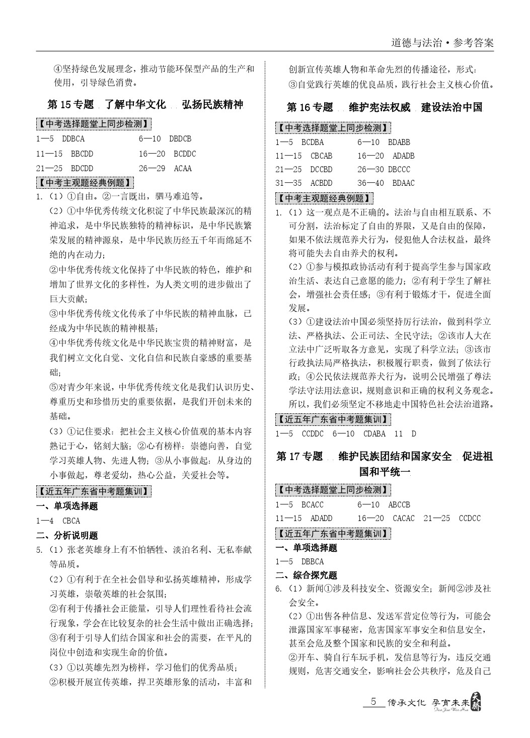 2020年新课标中考宝典道德与法治广东专版&nbsp;第5页