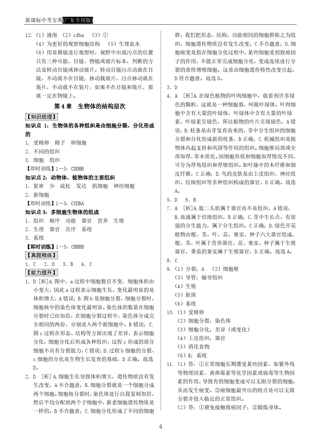 2020年中考寶典九年級(jí)生物中考用書人教版廣東 第4頁