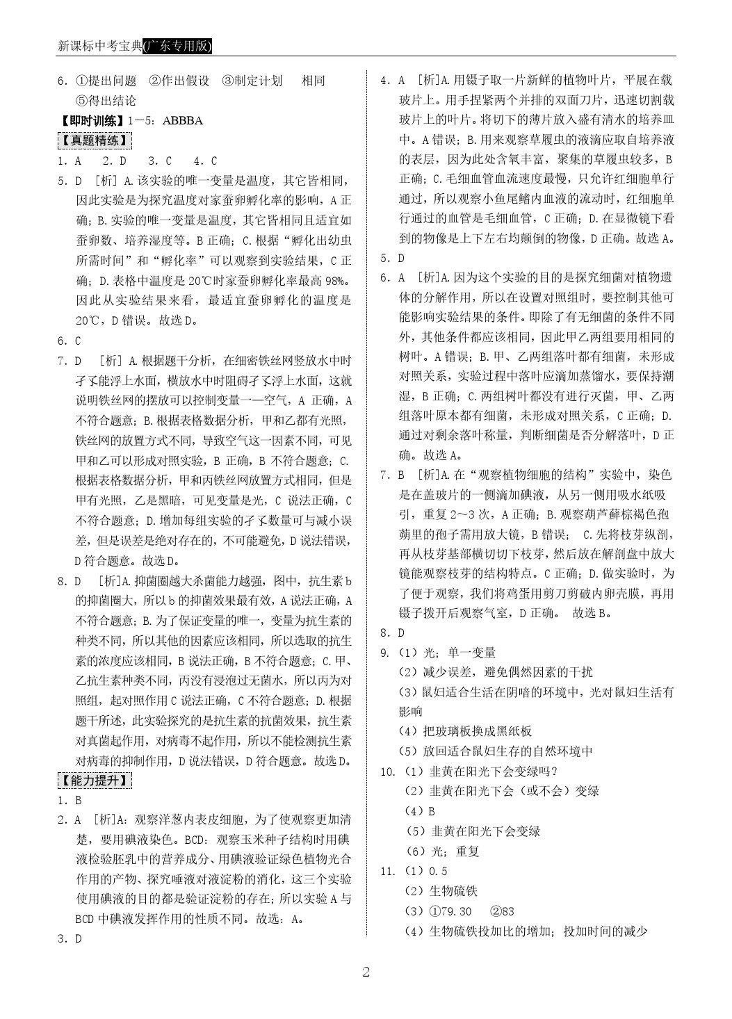 2020年中考寶典九年級生物中考用書人教版廣東 第2頁