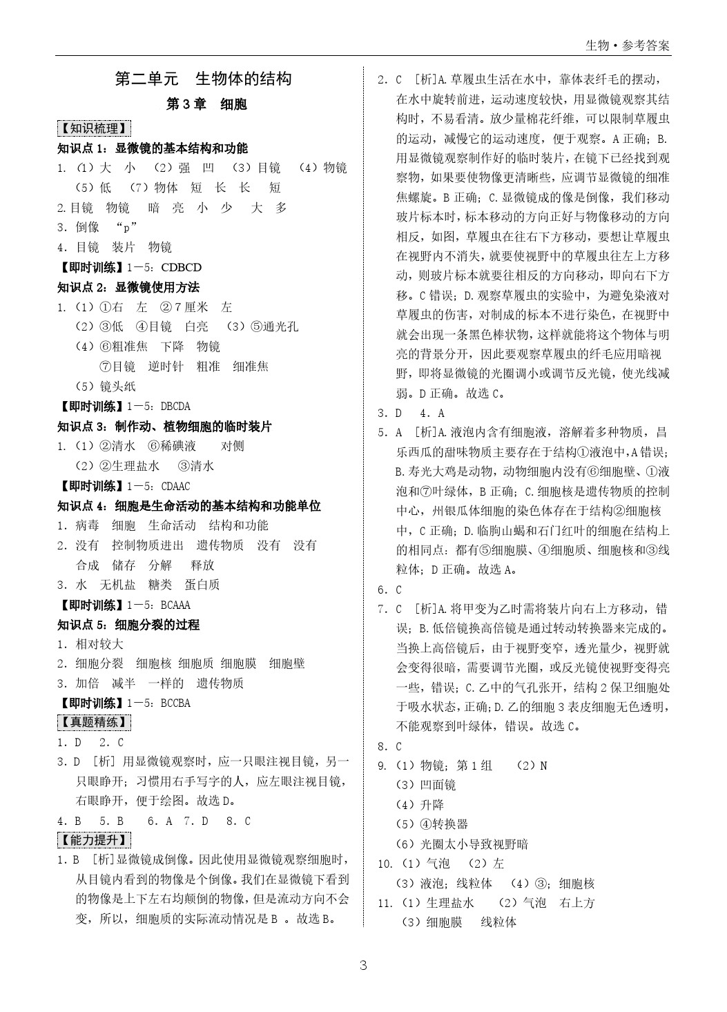 2020年中考宝典九年级生物中考用书人教版广东 第3页