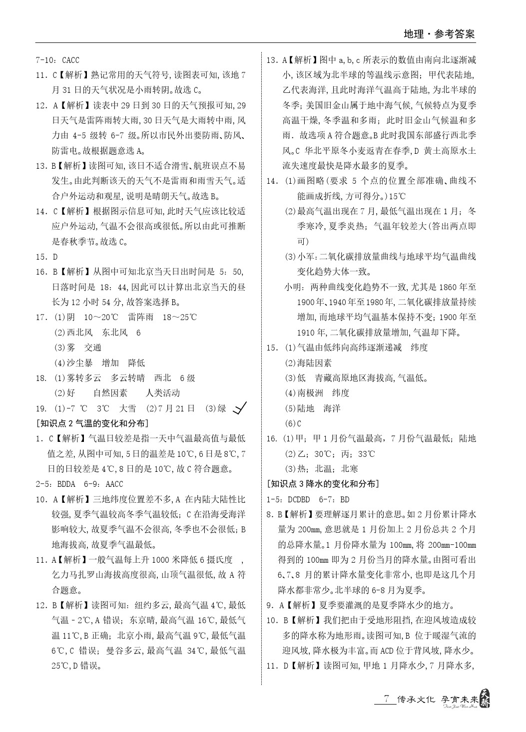 2020年題優(yōu)中考總復習九年級地理人教版廣東 第7頁