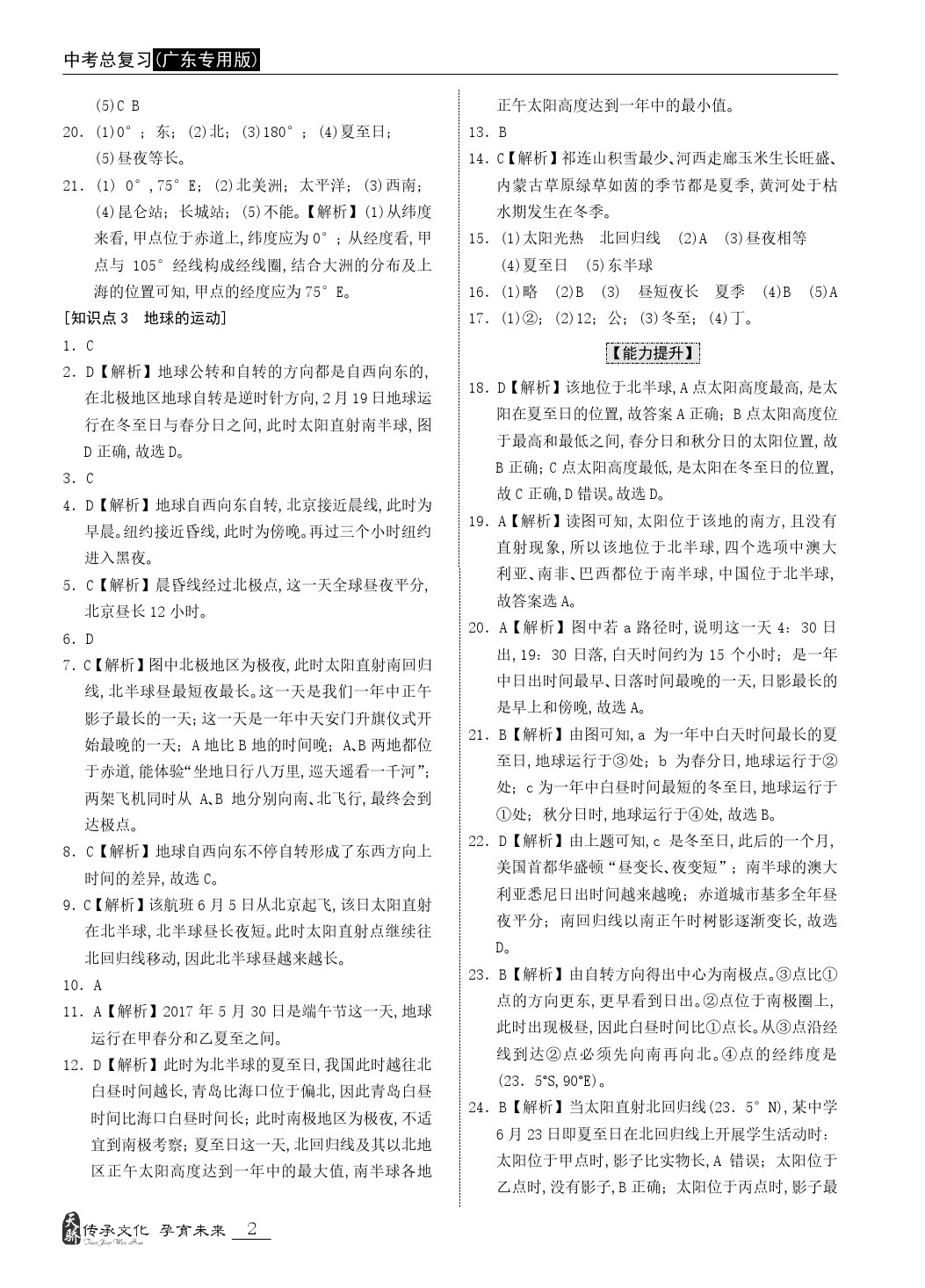 2020年題優(yōu)中考總復(fù)習(xí)九年級(jí)地理人教版廣東 第2頁(yè)