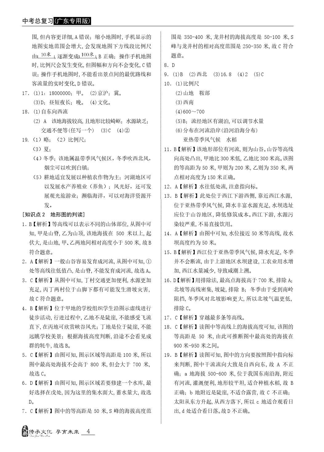 2020年題優(yōu)中考總復(fù)習(xí)九年級(jí)地理人教版廣東 第4頁(yè)