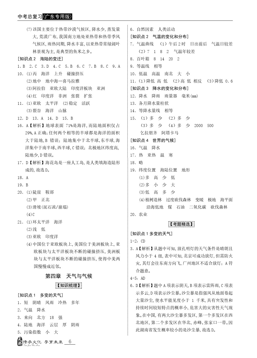 2020年題優(yōu)中考總復(fù)習(xí)九年級(jí)地理人教版廣東 第6頁