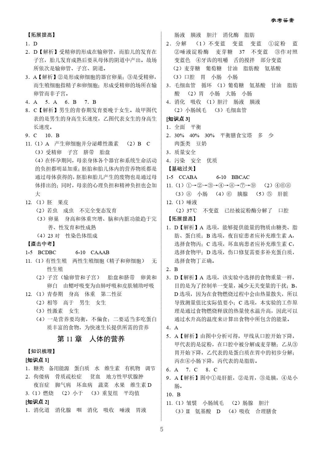 2020年題優(yōu)中考總復(fù)習(xí)九年級(jí)生物人教版廣東 第5頁