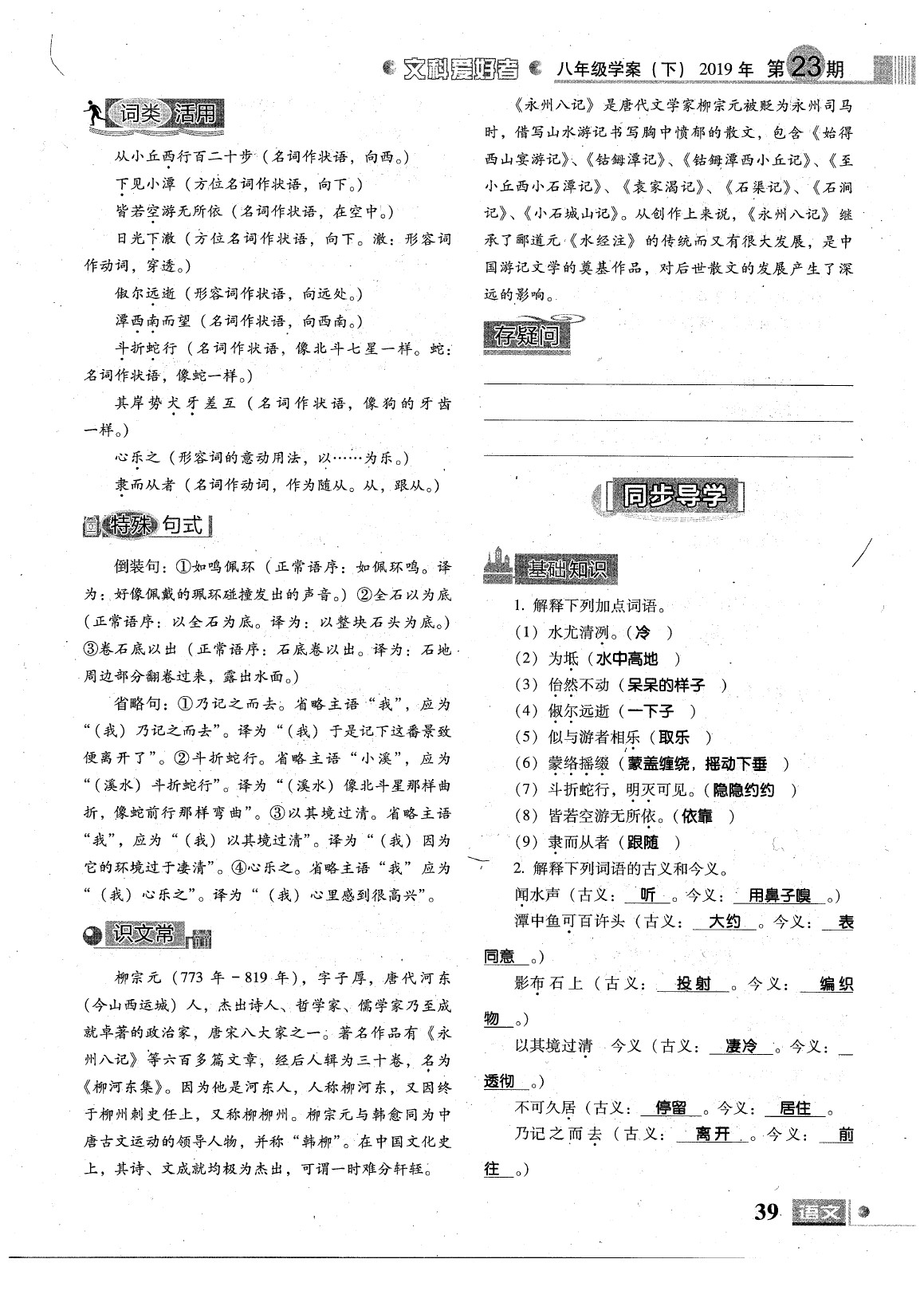 2020年文科愛好者八年級語文下冊人教版第23期 參考答案第39頁