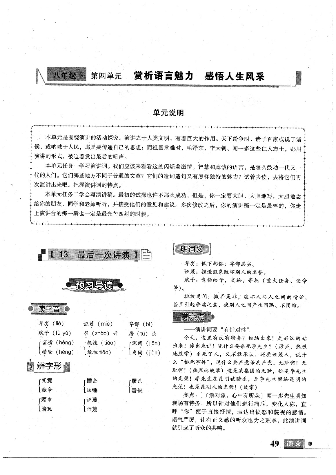 2020年文科愛好者八年級(jí)語文下冊(cè)人教版第23期 參考答案第49頁