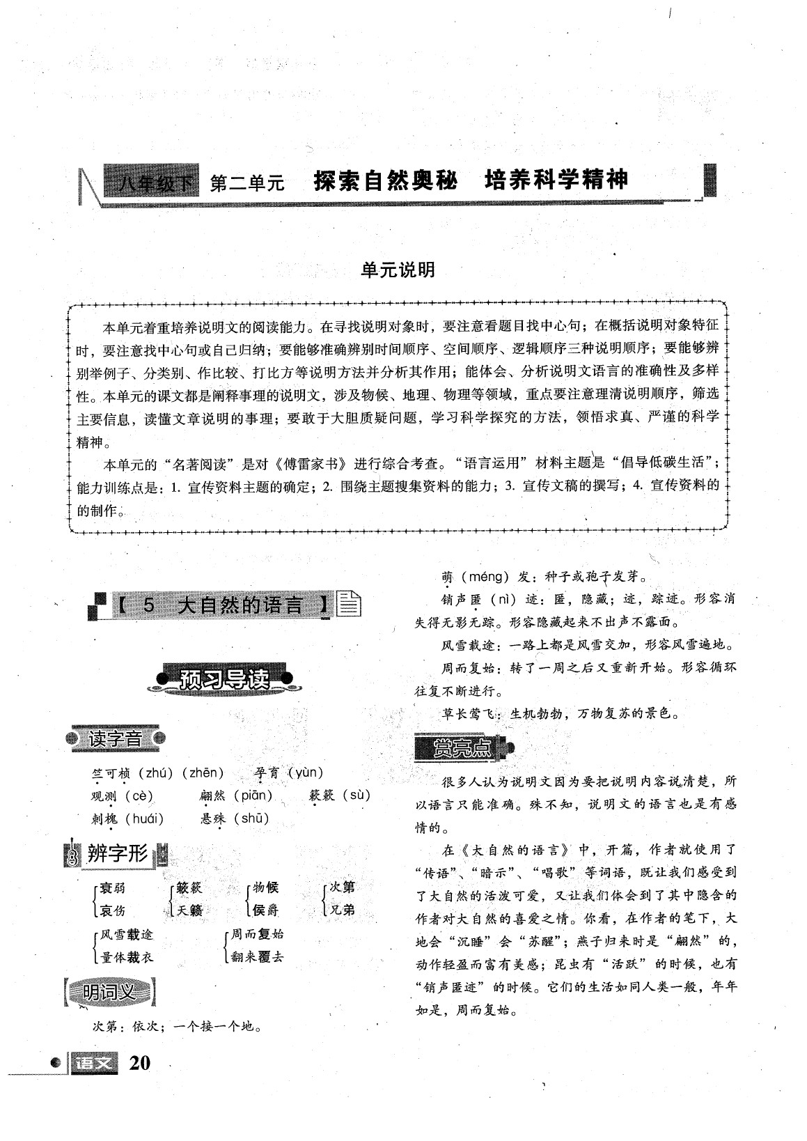 2020年文科愛好者八年級(jí)語文下冊(cè)人教版第23期 參考答案第20頁