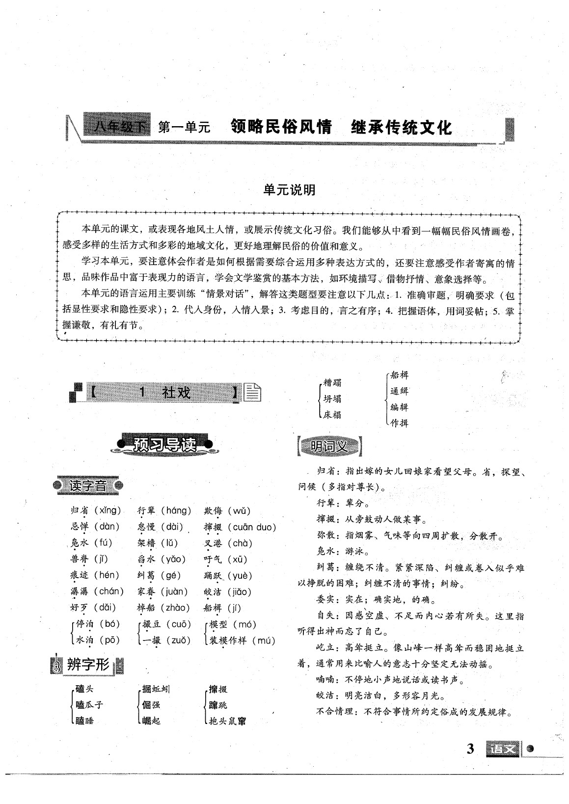 2020年文科愛好者八年級語文下冊人教版第23期 參考答案第3頁