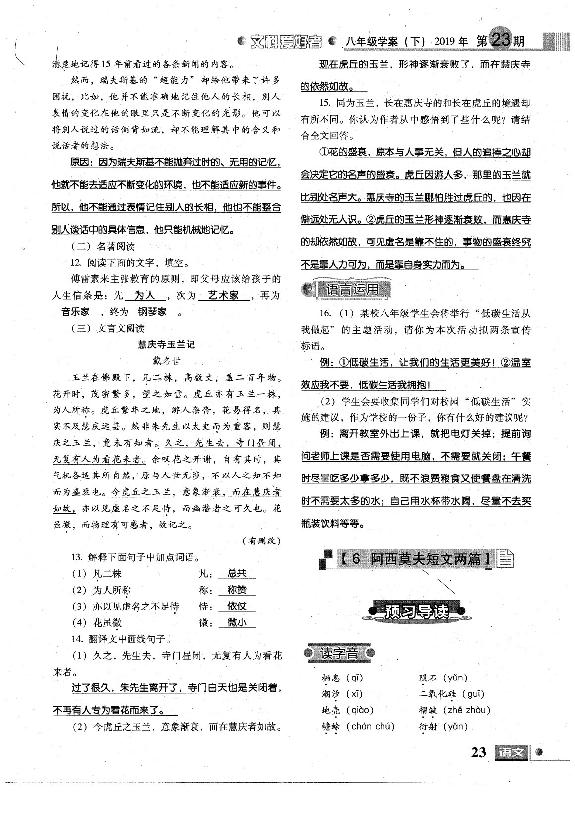 2020年文科愛好者八年級(jí)語(yǔ)文下冊(cè)人教版第23期 參考答案第23頁(yè)