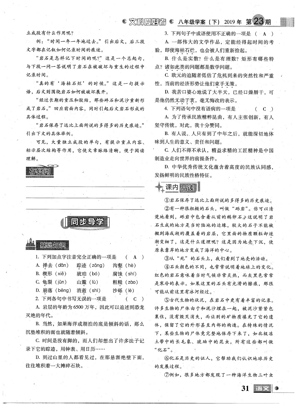 2020年文科愛好者八年級語文下冊人教版第23期 參考答案第31頁