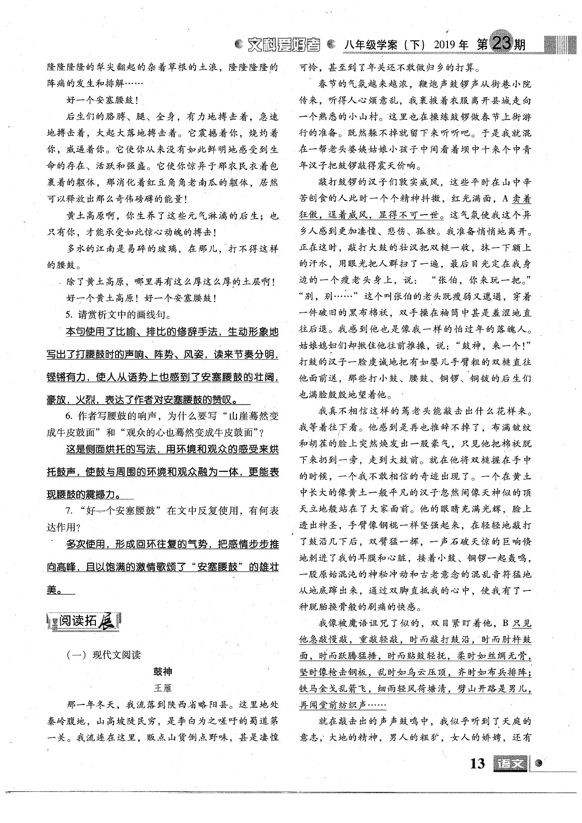 2020年文科愛好者八年級(jí)語文下冊人教版第23期 參考答案第13頁