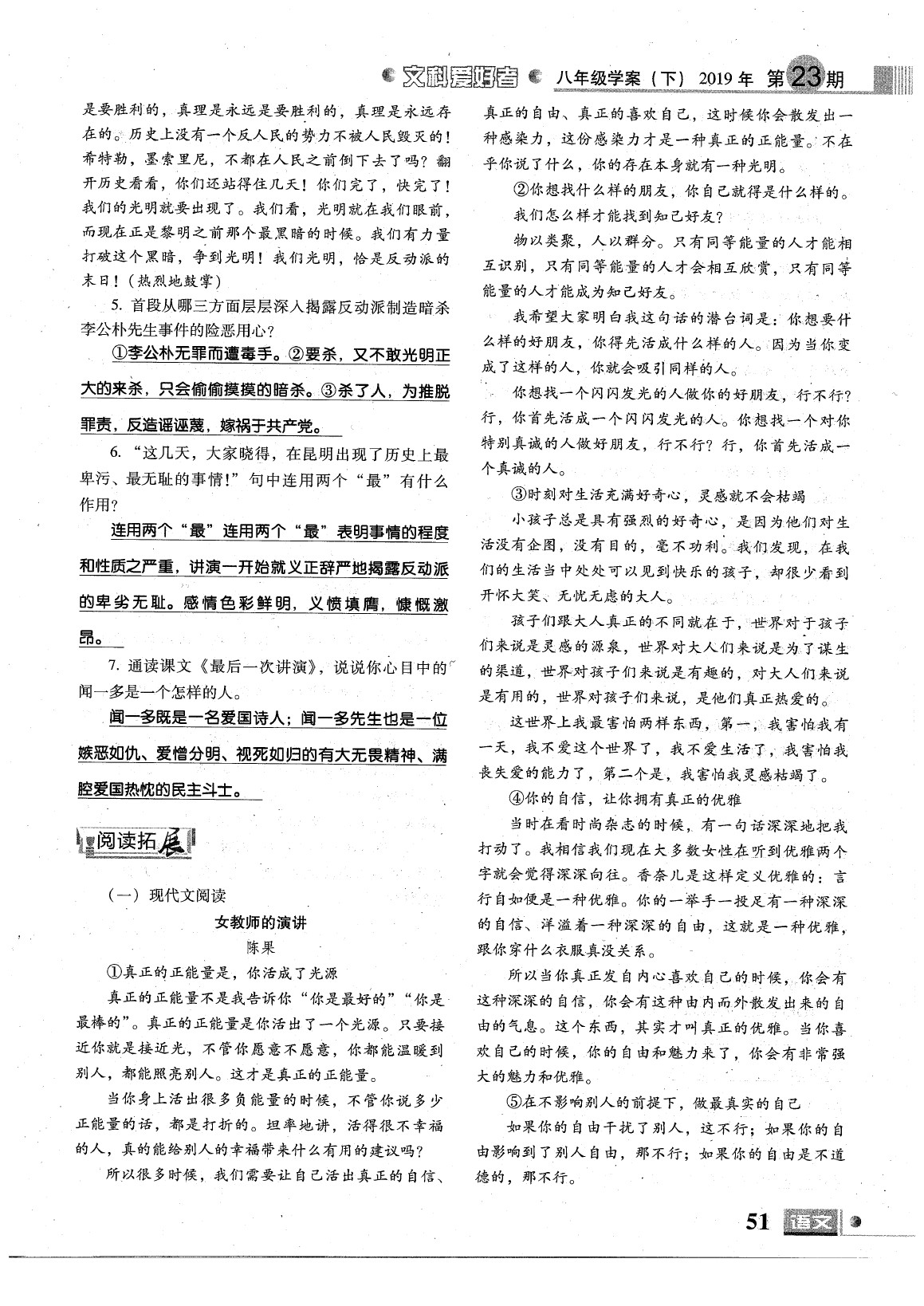 2020年文科愛好者八年級語文下冊人教版第23期 參考答案第51頁