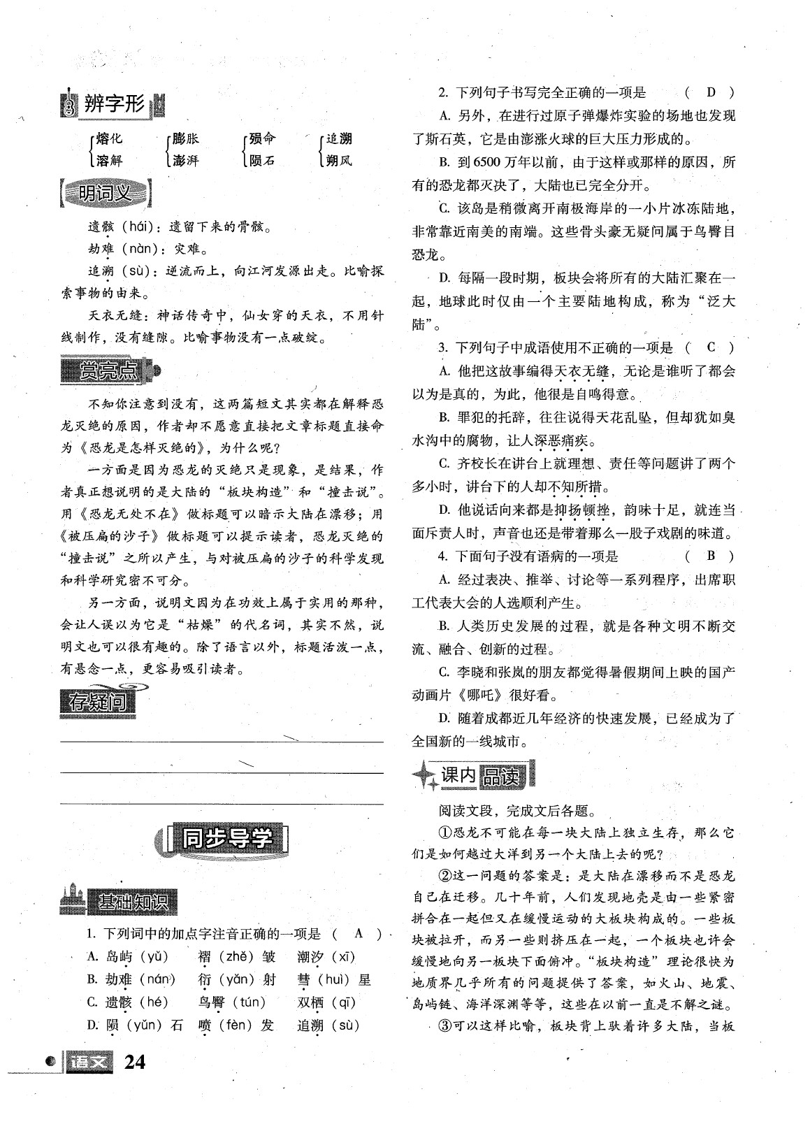 2020年文科愛好者八年級(jí)語文下冊(cè)人教版第23期 參考答案第24頁