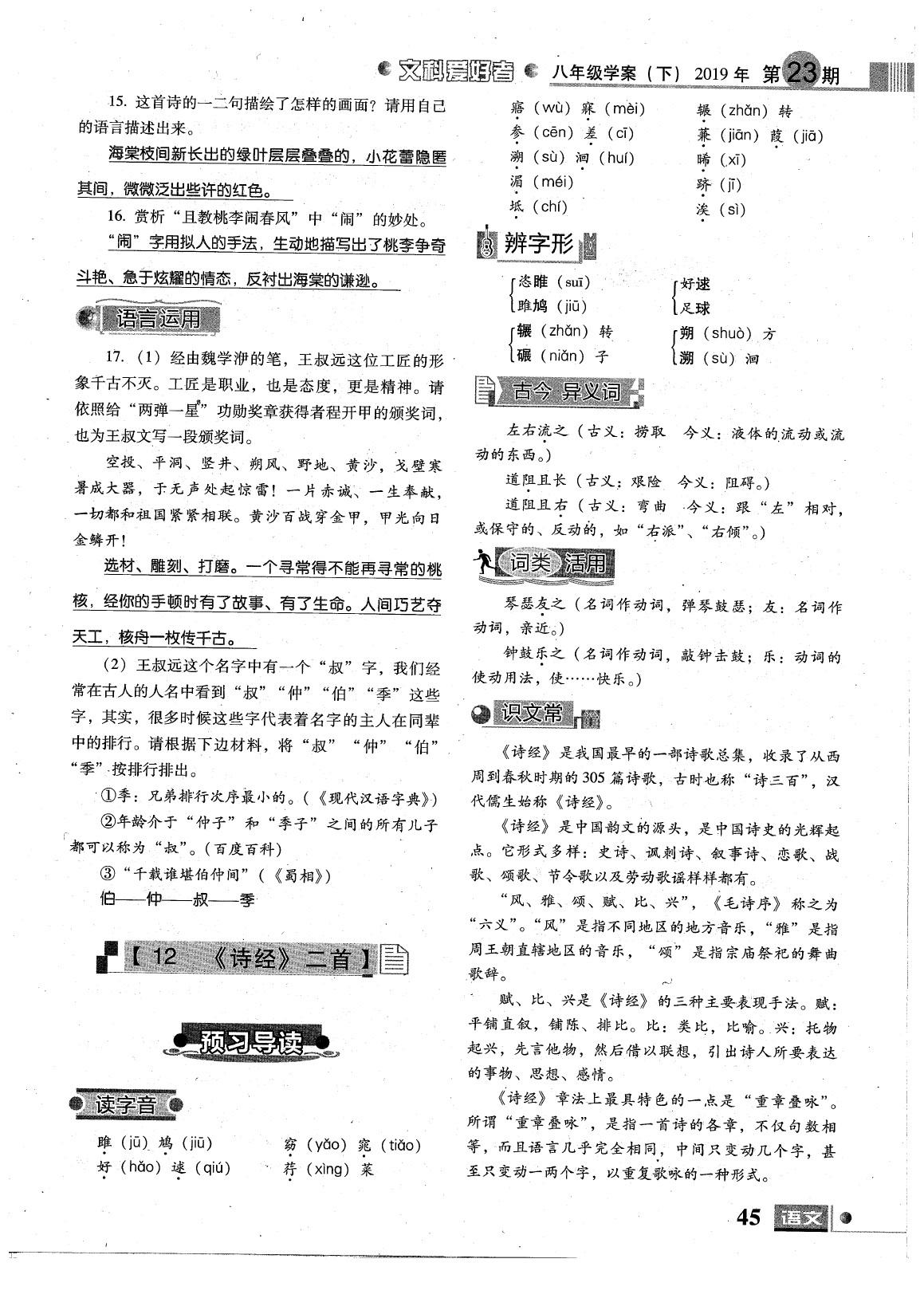 2020年文科愛好者八年級語文下冊人教版第23期 參考答案第45頁