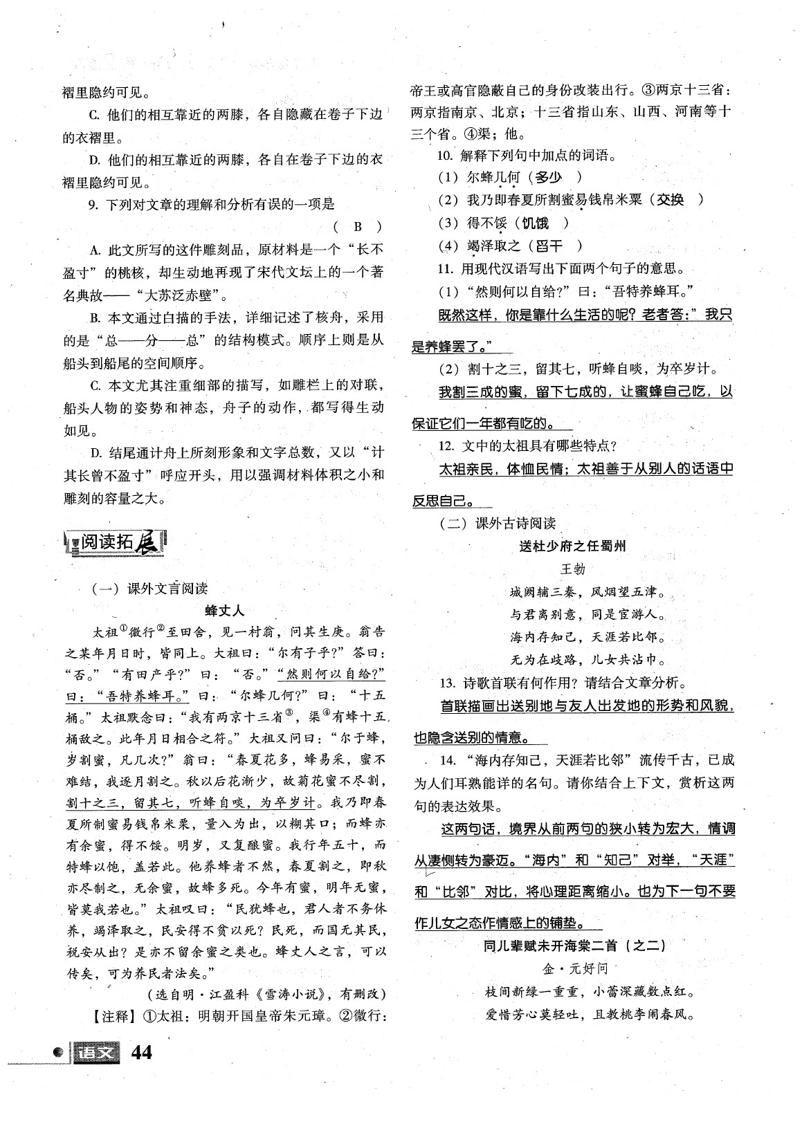 2020年文科愛好者八年級語文下冊人教版第23期 參考答案第44頁