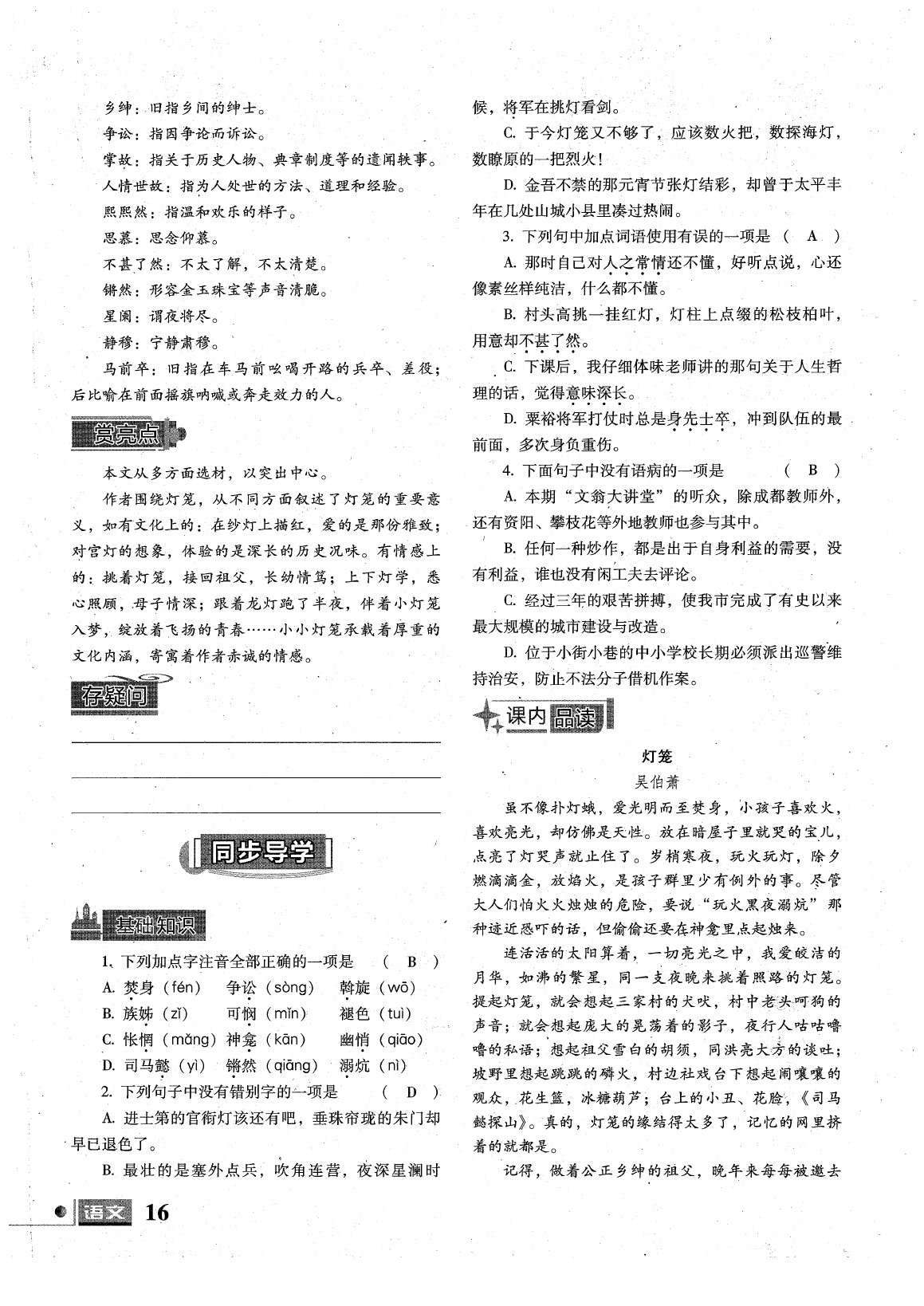 2020年文科愛好者八年級語文下冊人教版第23期 參考答案第16頁