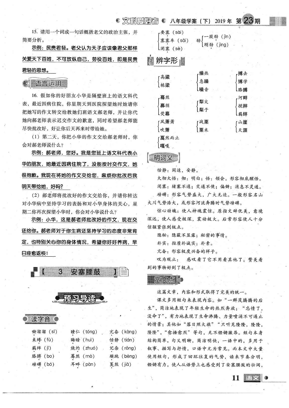 2020年文科愛好者八年級(jí)語(yǔ)文下冊(cè)人教版第23期 參考答案第11頁(yè)