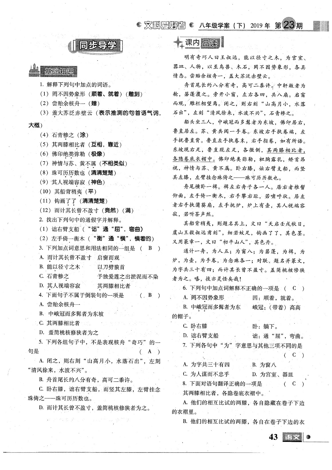 2020年文科愛(ài)好者八年級(jí)語(yǔ)文下冊(cè)人教版第23期 參考答案第43頁(yè)