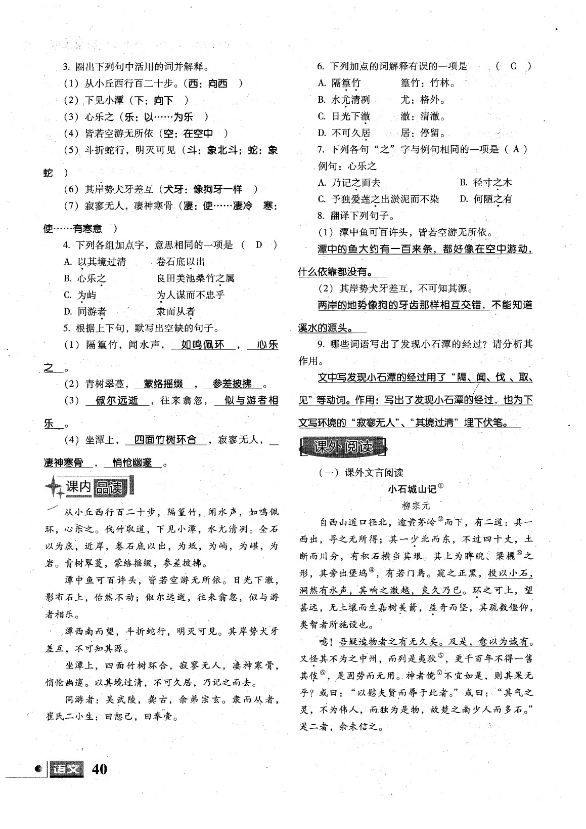 2020年文科愛好者八年級(jí)語文下冊(cè)人教版第23期 參考答案第40頁