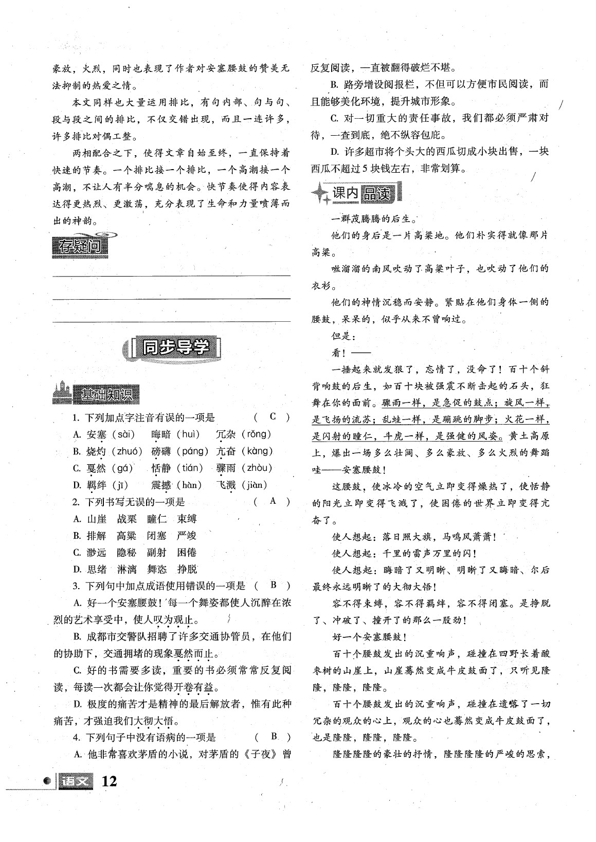 2020年文科愛好者八年級(jí)語文下冊(cè)人教版第23期 參考答案第12頁(yè)