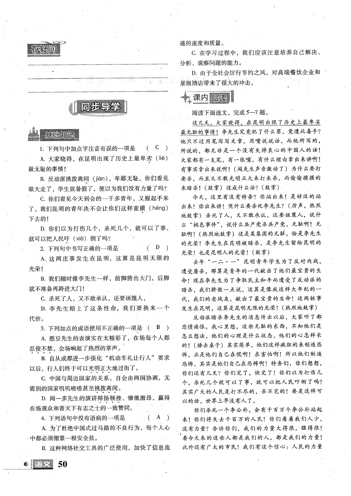 2020年文科愛好者八年級(jí)語(yǔ)文下冊(cè)人教版第23期 參考答案第50頁(yè)