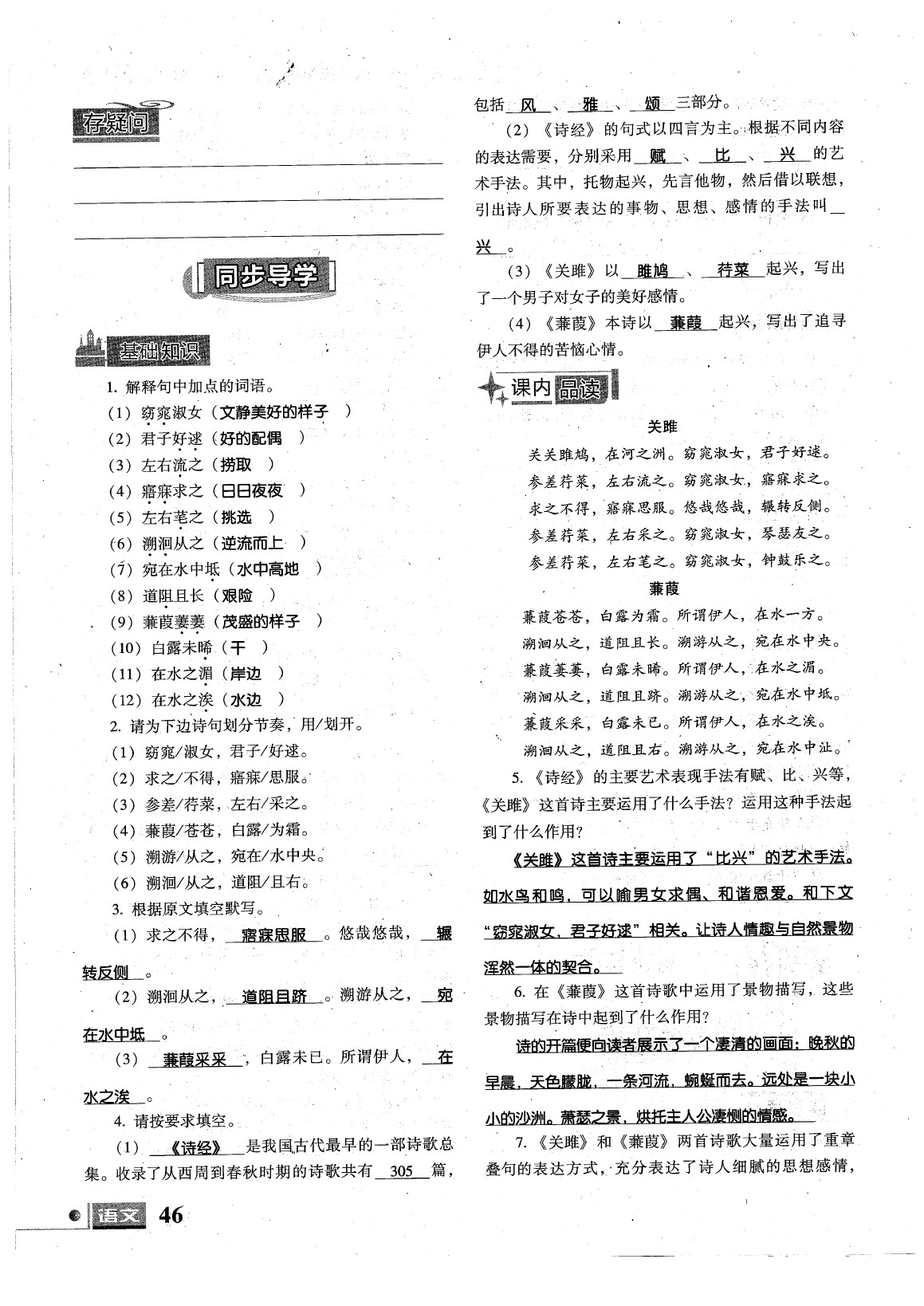 2020年文科愛好者八年級語文下冊人教版第23期 參考答案第46頁