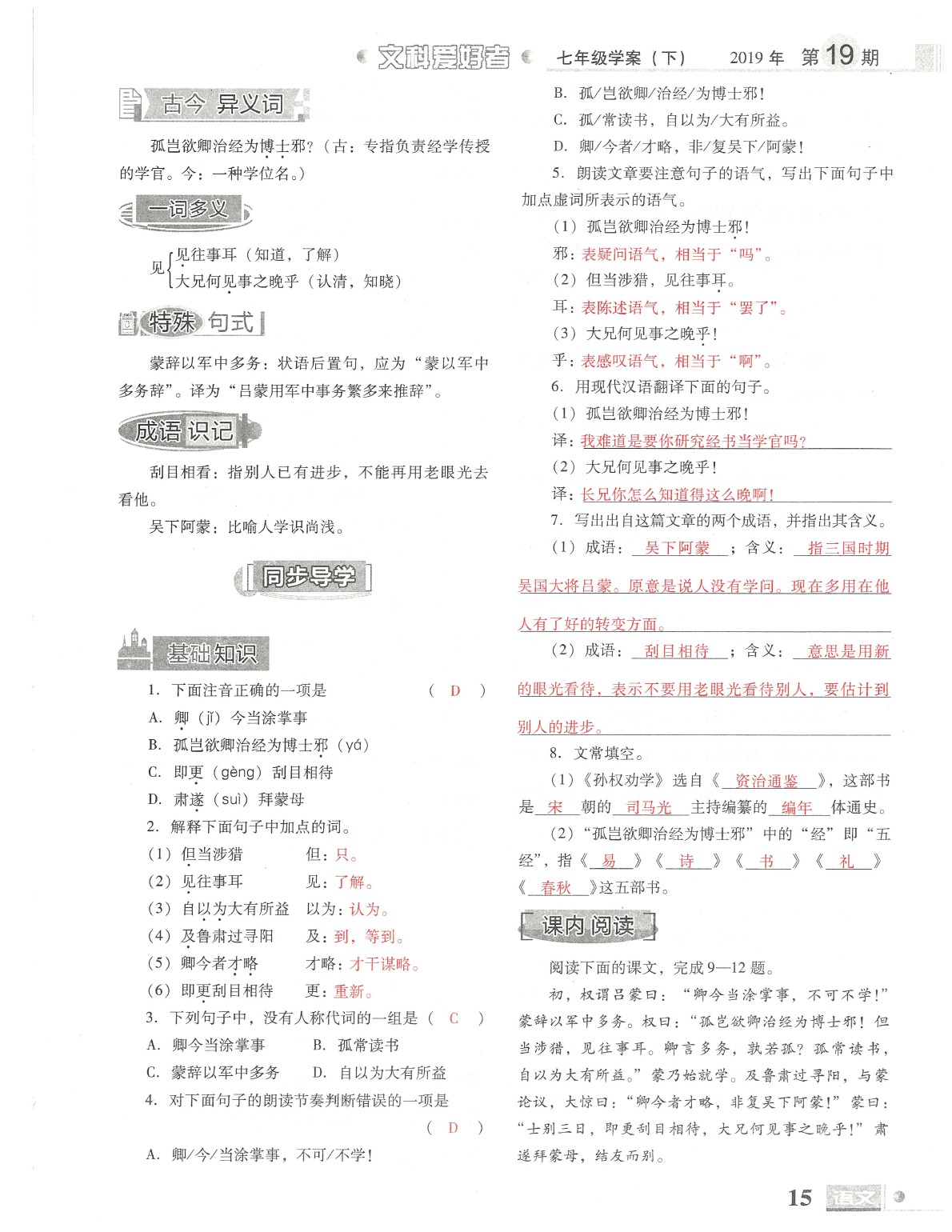 2020年文科愛(ài)好者七年級(jí)語(yǔ)文下冊(cè)人教版第19期 參考答案第16頁(yè)