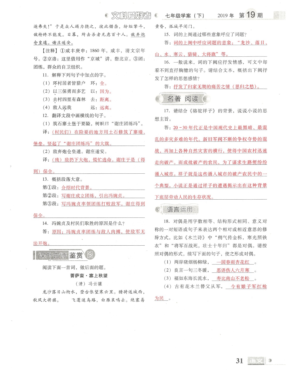 2020年文科愛好者七年級(jí)語(yǔ)文下冊(cè)人教版第19期 參考答案第32頁(yè)