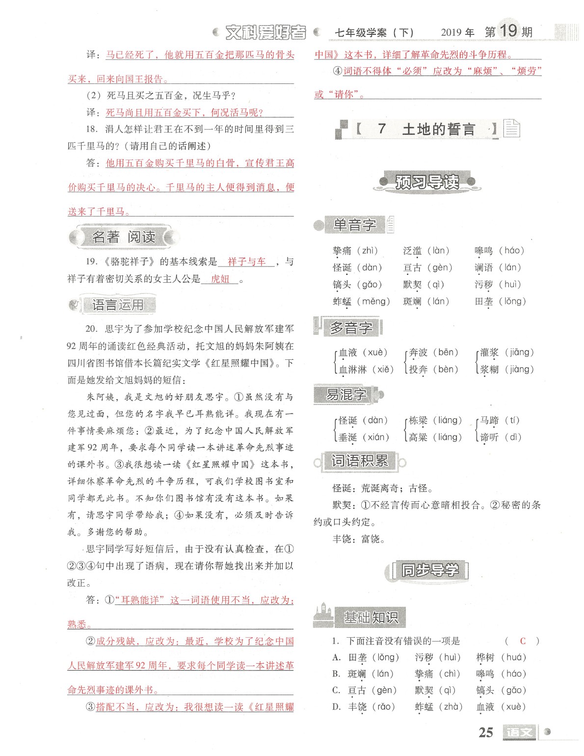 2020年文科愛好者七年級(jí)語文下冊(cè)人教版第19期 參考答案第26頁