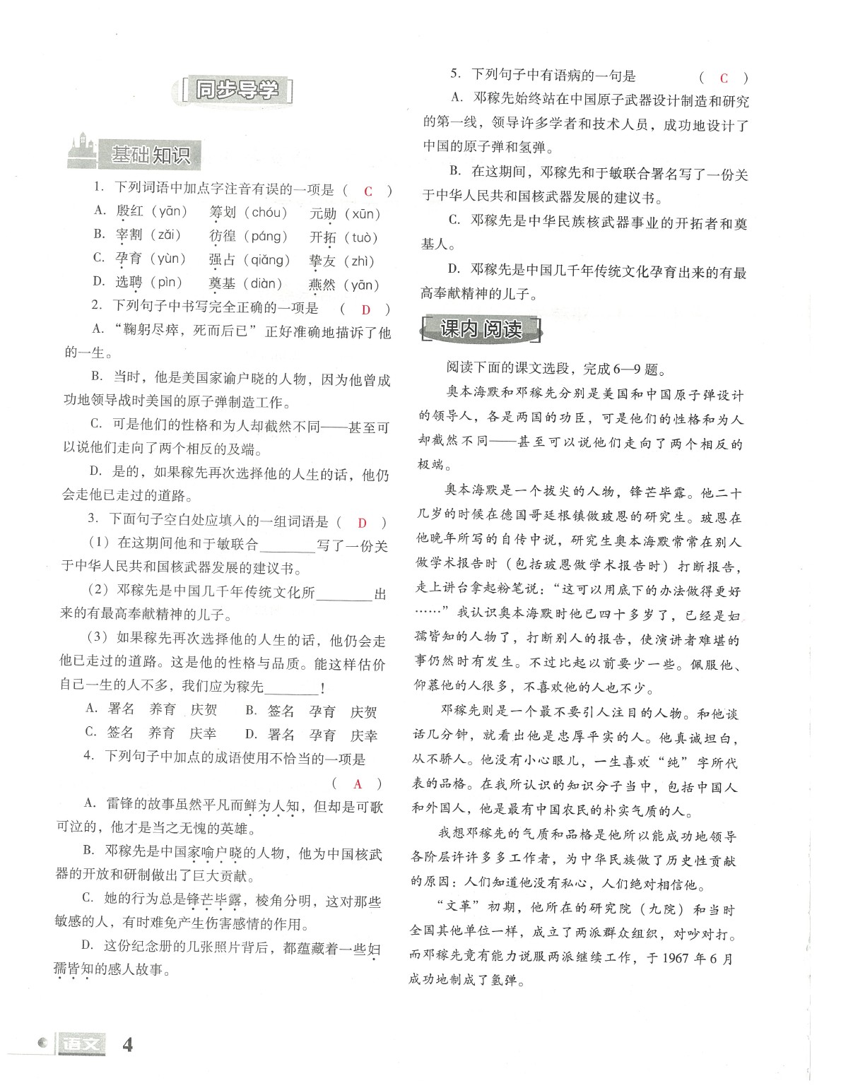 2020年文科愛好者七年級語文下冊人教版第19期 參考答案第5頁