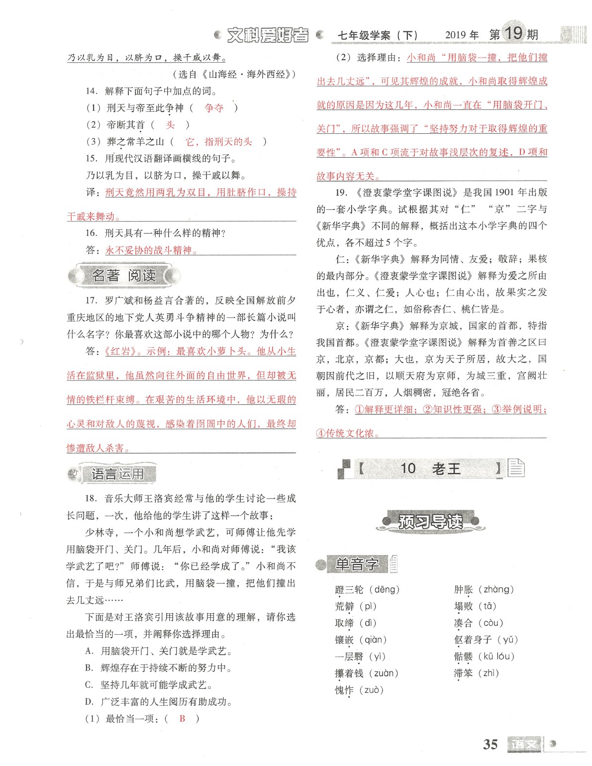 2020年文科愛好者七年級(jí)語(yǔ)文下冊(cè)人教版第19期 參考答案第36頁(yè)