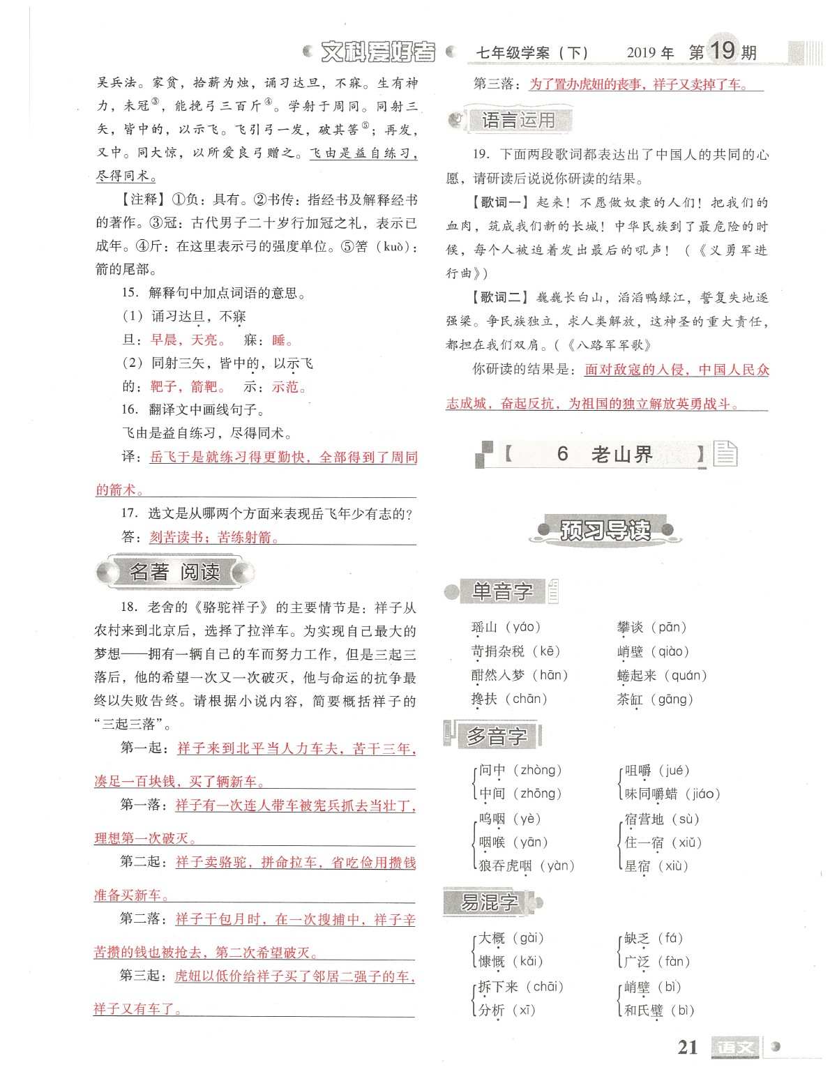 2020年文科愛好者七年級(jí)語文下冊(cè)人教版第19期 參考答案第22頁