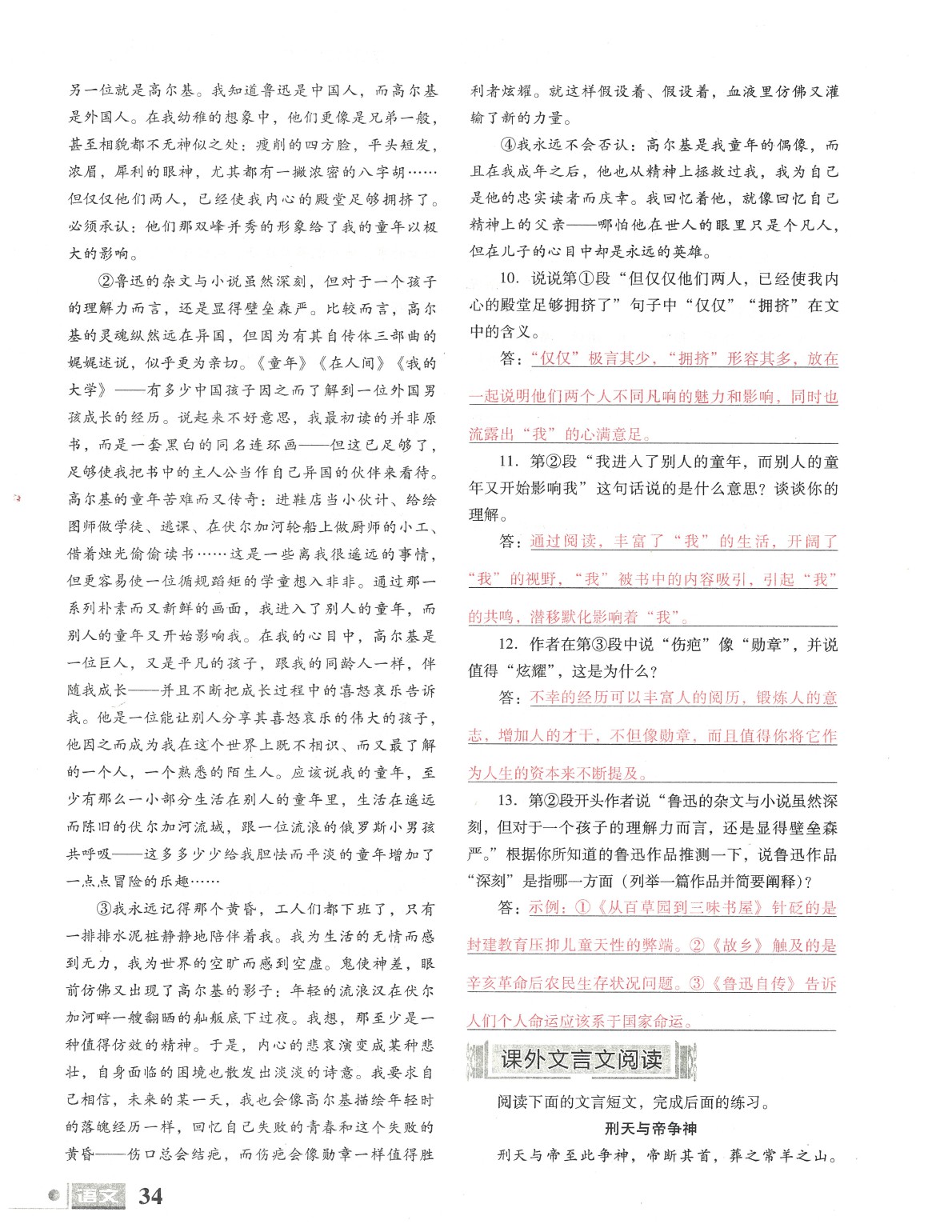 2020年文科愛(ài)好者七年級(jí)語(yǔ)文下冊(cè)人教版第19期 參考答案第35頁(yè)