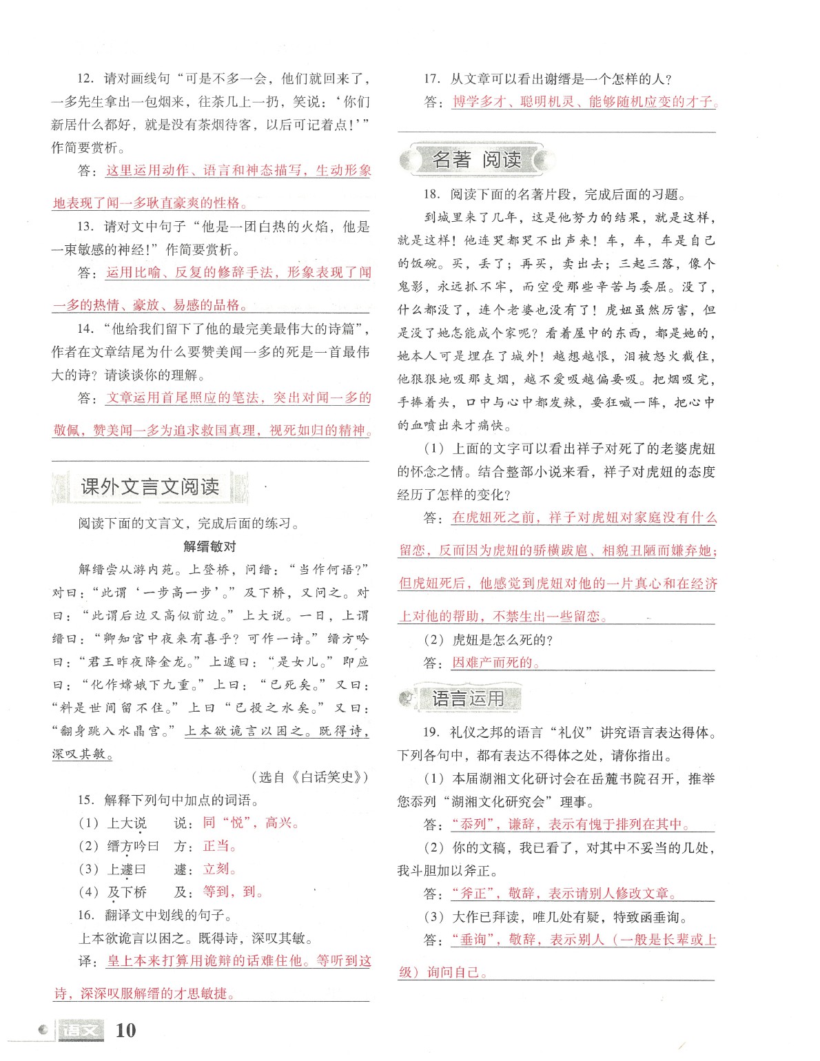 2020年文科愛好者七年級(jí)語文下冊(cè)人教版第19期 參考答案第11頁