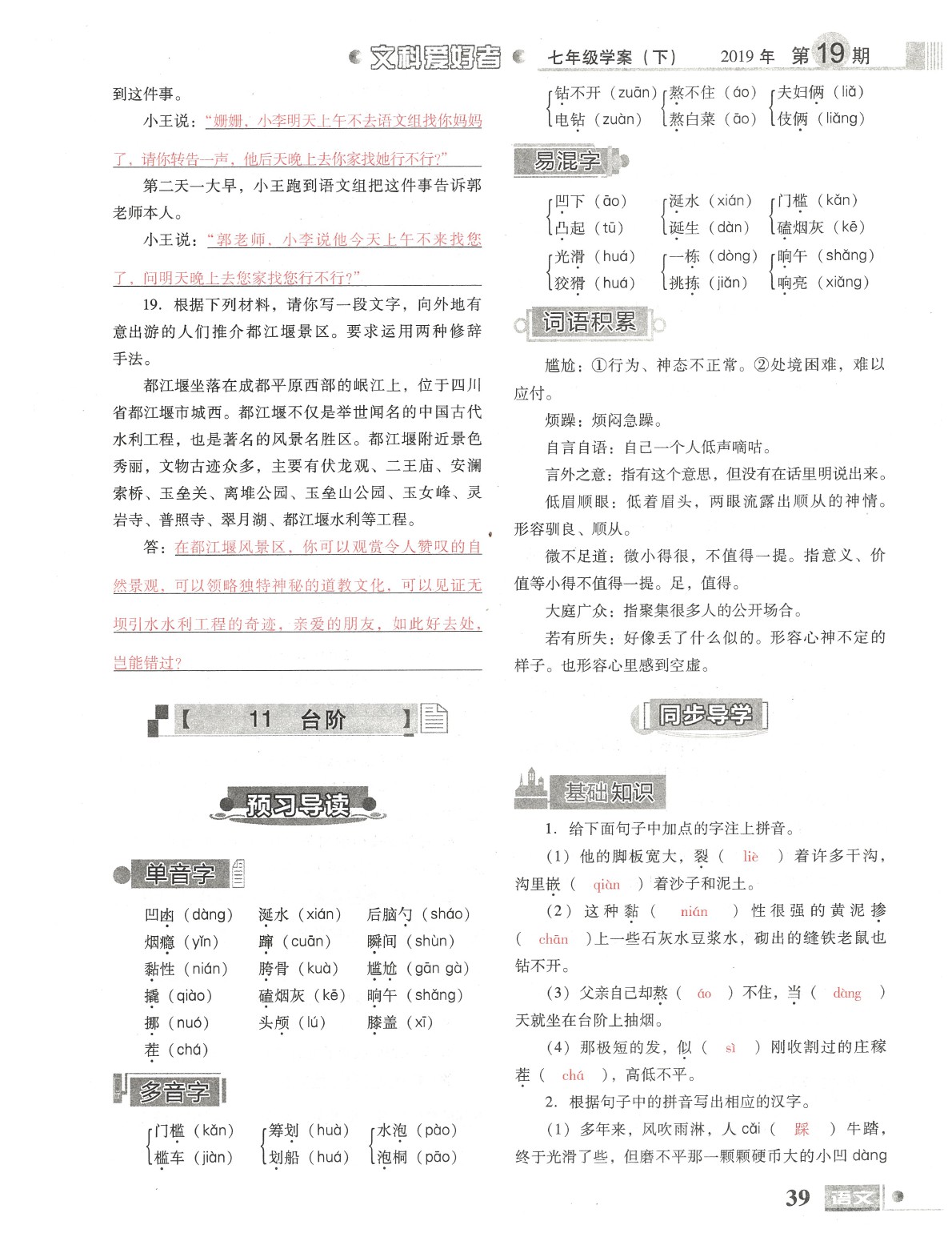 2020年文科愛好者七年級語文下冊人教版第19期 參考答案第40頁