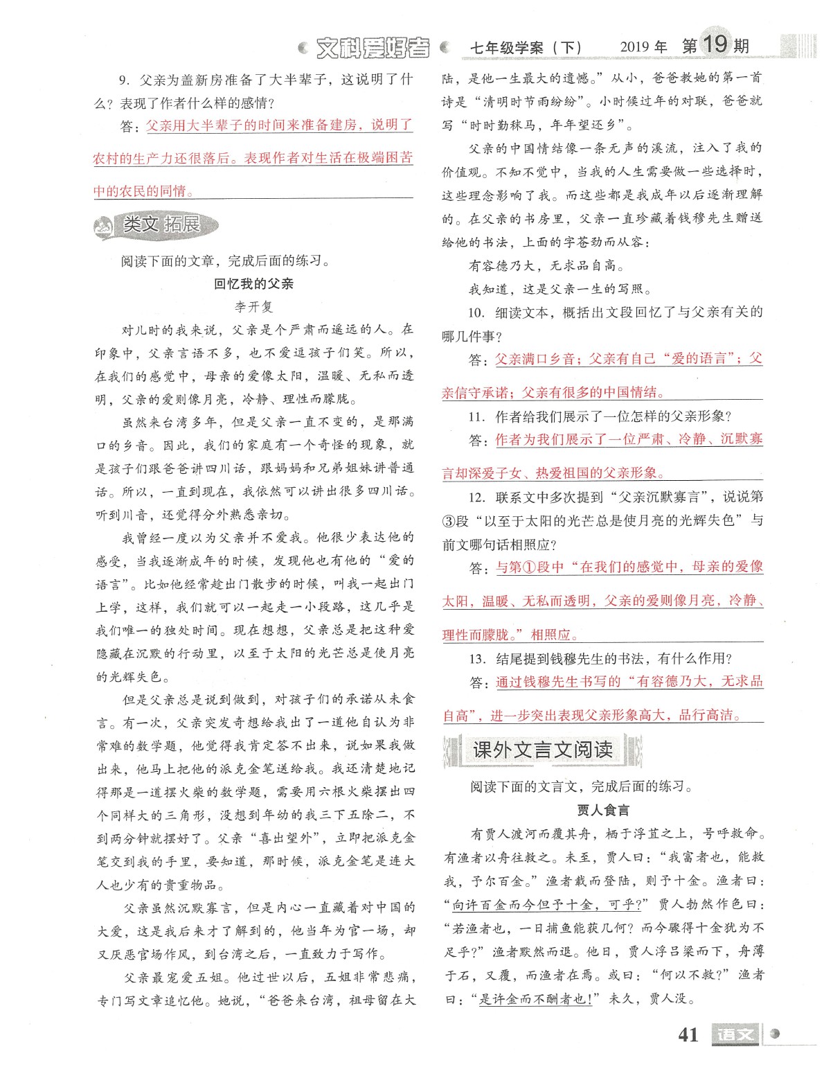 2020年文科愛好者七年級語文下冊人教版第19期 參考答案第42頁