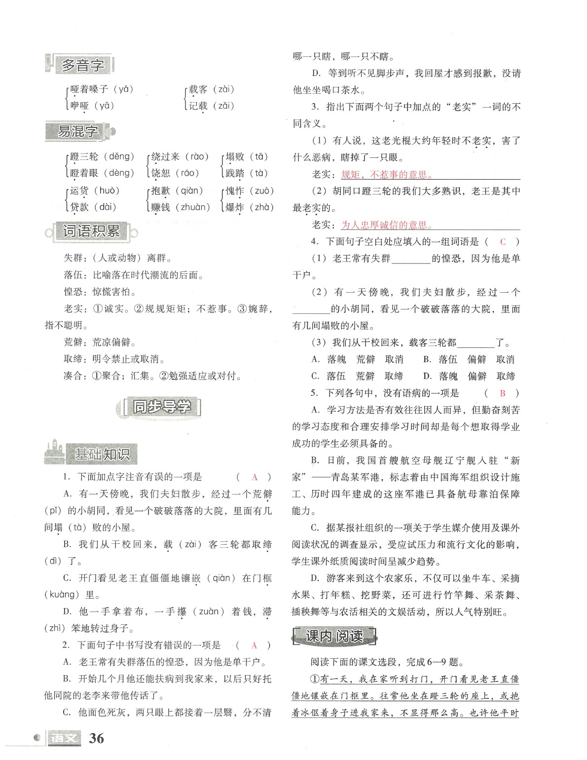 2020年文科愛好者七年級語文下冊人教版第19期 參考答案第37頁